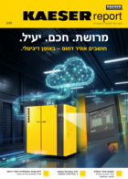 כתב העת ללקוחות שלנו: "Kaeser Report"